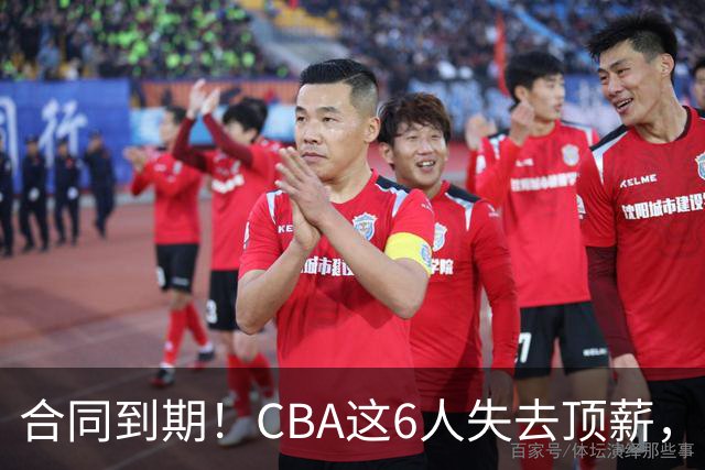 合同到期！CBA这6人失去顶薪，郭艾伦领衔，郭士强爱徒转会困难